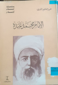 Image of الإمام محمد عبده
