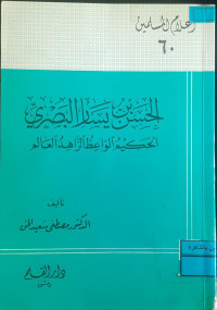 Image of الحسن بن يسار البصري