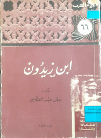 Image of ابن زيدون
