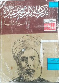 Image of م>كرات الامام محمد عبده