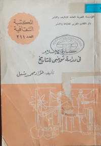 Image of حضارة الاسلامفي دراسة توينبىللتاريخ