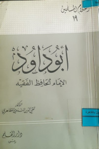 Image of أبو داود