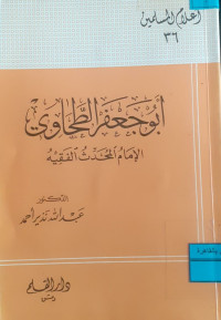 Image of أبو جعفر الطحاوي