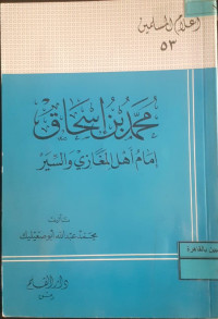 Image of محمد بن إسحاق