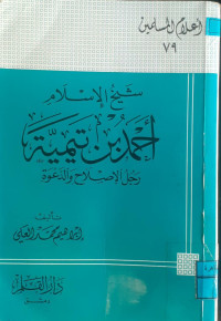 Image of شيخ الإسلام أحمد بن تيمية
