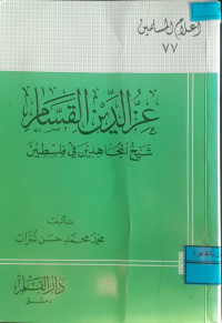 Image of عز الدين القسام