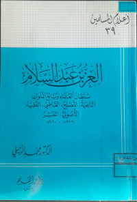 Image of العز بن عبد السلام