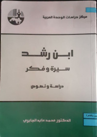 Image of ابن رشد سيرة و فكر