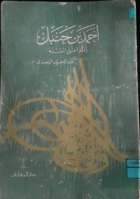 Image of أحمد بن حنبل امام أهل السنة