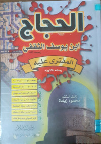 Image of الحجاج ابن يوسف الثقفي