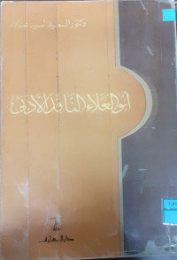 Image of أبو العلاء الناقد الأدبي