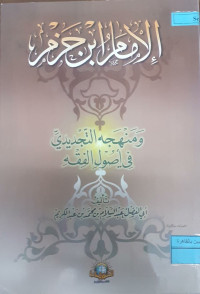 Image of الإمام ابن حزم