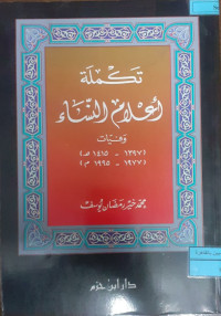 Image of تكملة أعلام النساء