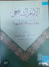 Image of الإمام الشافعي