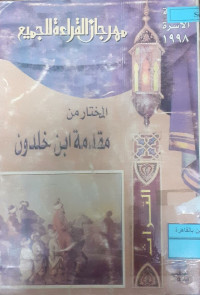 Image of المختار من مقدمة ابن خلدون