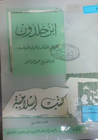 Image of ابن خلدون العالم المفكر و المربي الفيلسوف