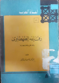 Image of رفاعة الطهطاوي