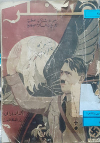 Image of أدولف هتلر زعيم الاشتراكية الوطنية مع بيان المسألة اليهودية