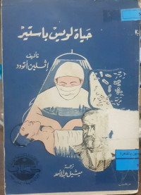 Image of حياة لويس باستور