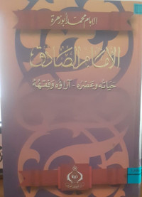Image of الإمام الصادق