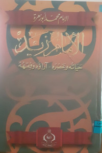 Image of الإمام زيد