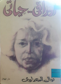 Image of أوراقي .. حياتي