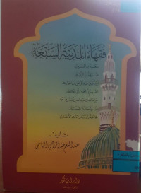 Image of فقهاء المدينة السبعة