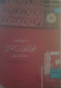 Image of الشيخ الأكبر محيى الدين العربي سلطاان العرفين