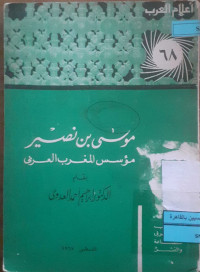 Image of موسى بن نصير مؤسس المغرب العربي