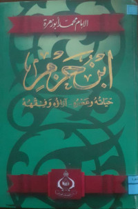 Image of ابن حزم