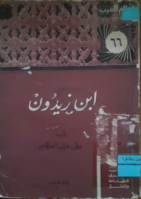 Image of ابن زيدون