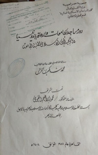 Image of دور مساجد الجامعات والدعاة باندونسيا في التوجيه الديني الاسلامي لطلبة الجامعات