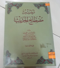 Image of تيسير مصطلح الحديث
