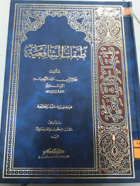 Image of طبقات الشافعية