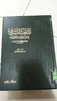 Image of المباحث المشرقية في علم الإلهيات و الطبيعيات