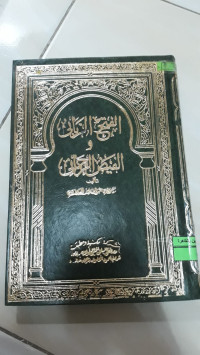 Image of الفتح الرباني و فيض الرحمن