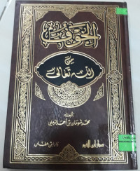 Image of الخوف من الله تعالى