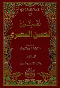 Image of موسوعة فقه الحسن البصري (1/2)