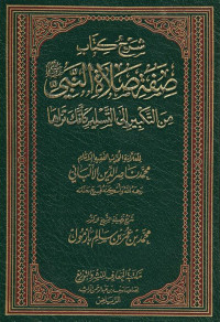 Image of أصل صفة صلاة النبي 1/3
