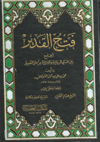 Image of شرح فتح القدير للعاجز الفقير 2/9