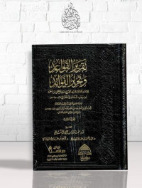 Image of تفسير القرآن العظيم ابن كثير 3