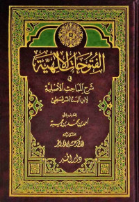 Image of تفسير القرآن العظيم ابن أبي حاتم 7