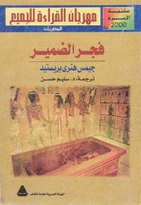 Image of فجر الضمير