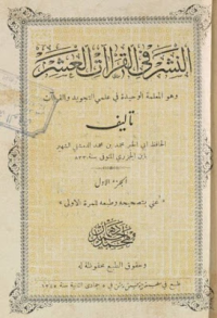 Image of النشر فى القرءت العشر 1