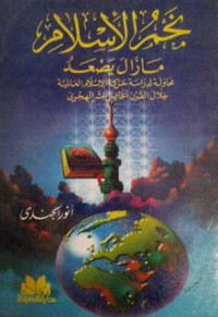 Image of نجم الإسلام ما زال يسعد
