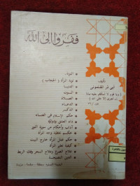 Image of ففروا إلي الله