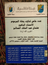 Image of عدد خاص لذكري وفاة المرحوم