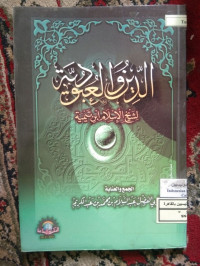 Image of الدين والعبودية