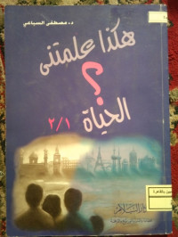 Image of هكذا علمتني الحياة