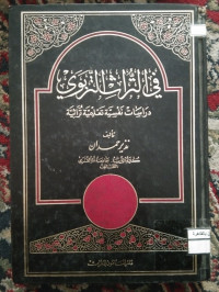 Image of في التراث التربوي, 1